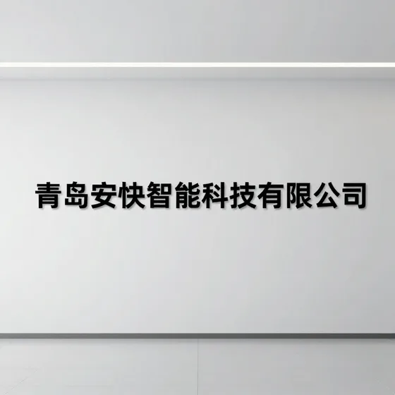 深圳市港田致泰